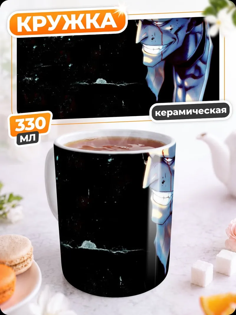 Кружка керамическая злодей из аниме