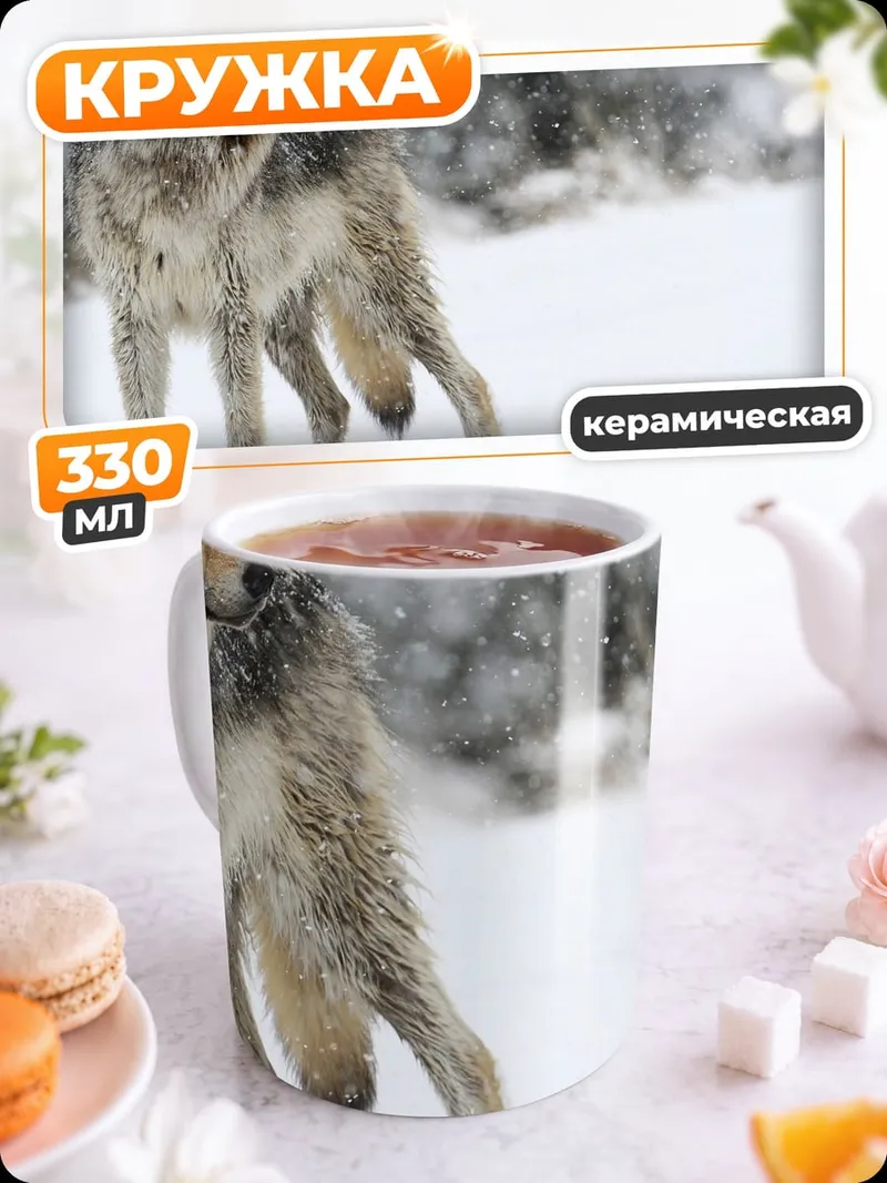 Кружка керамическая серый волк