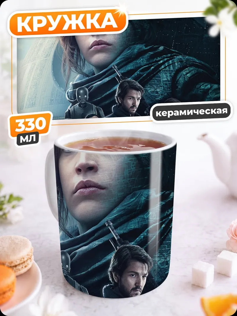 Кружка керамическая изгой один