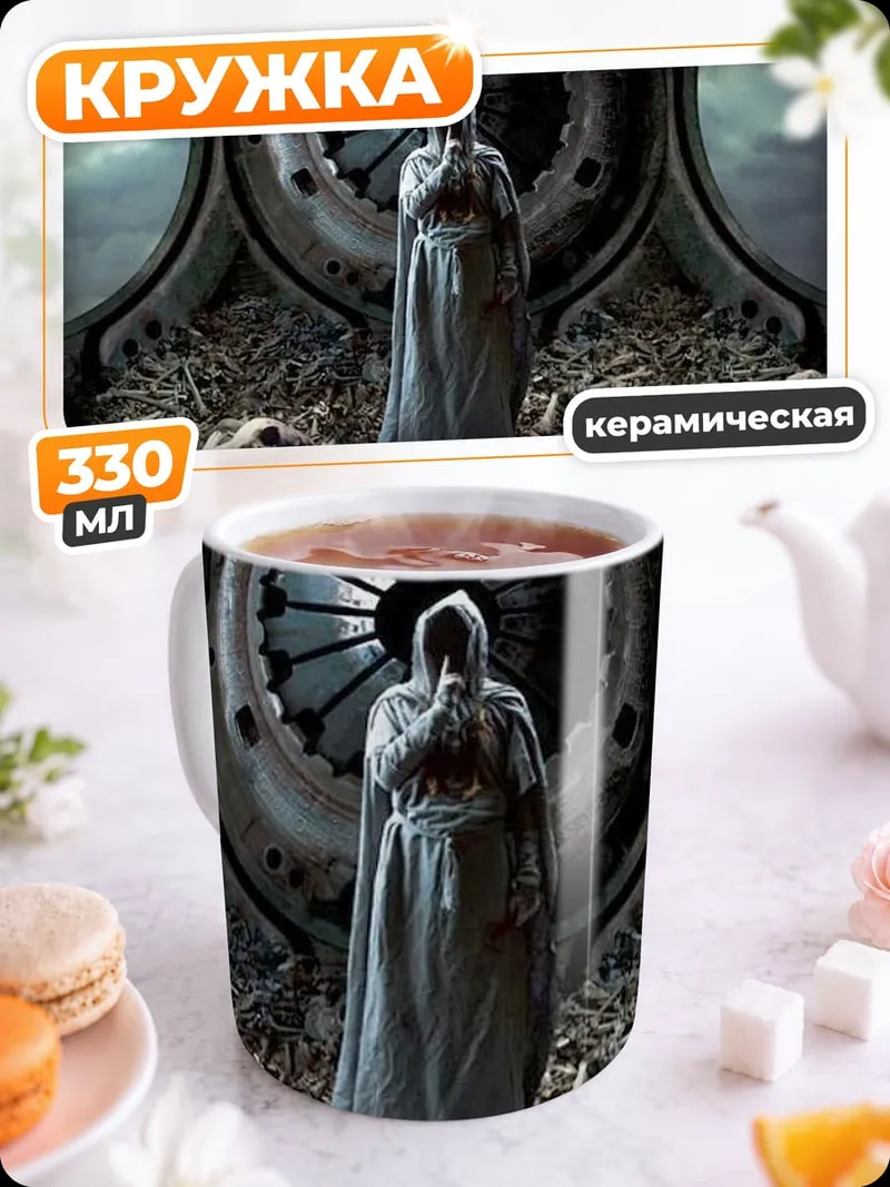 Кружка керамическая Жнец среди костей