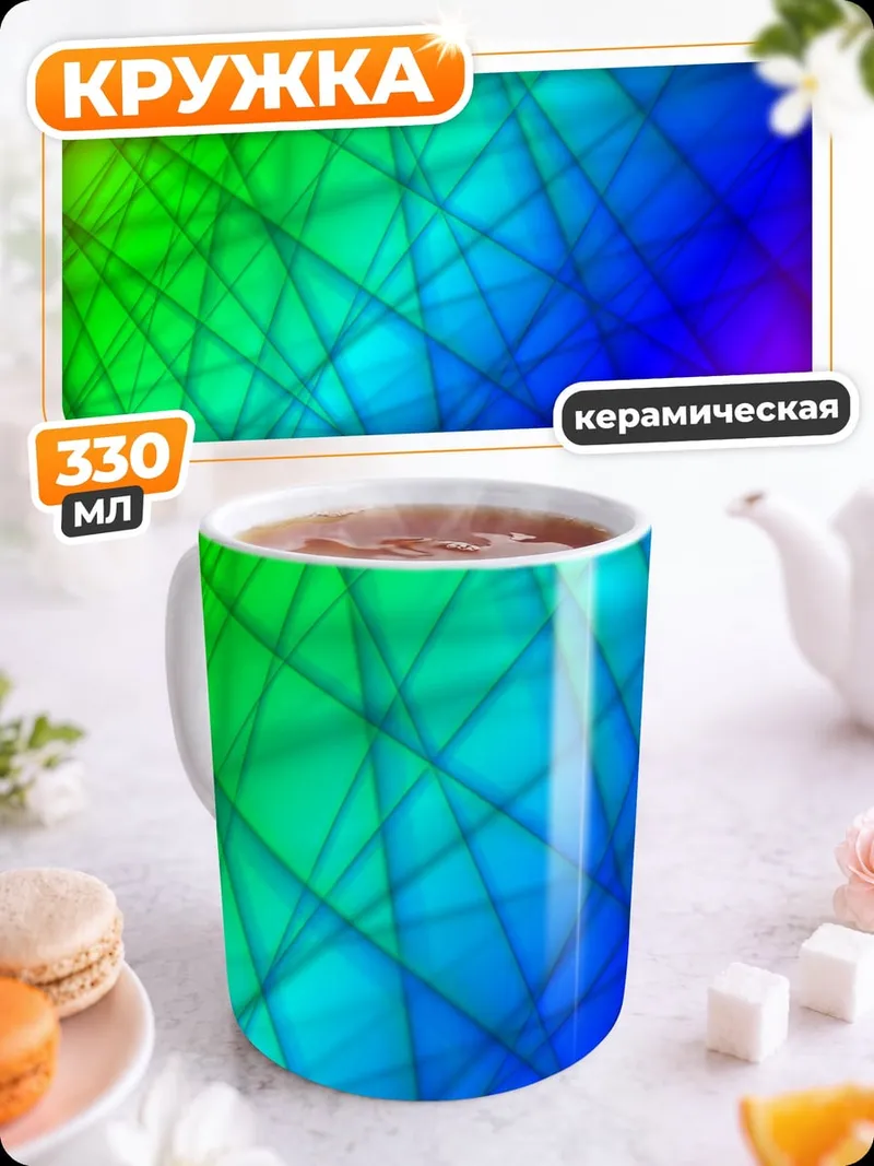 Кружка керамическая Радужные линии