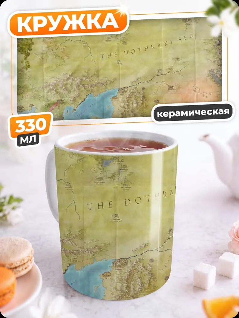 Кружка керамическая Карта Средиземья