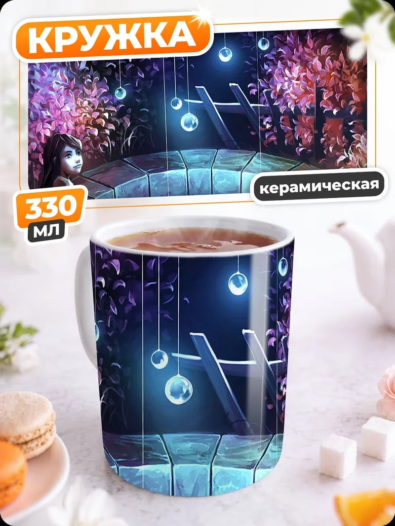 Кружка керамическая Девочка у колодца желаний