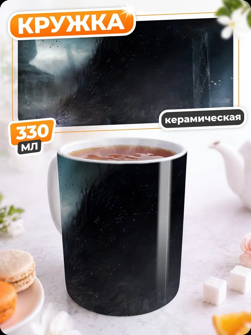 Кружка керамическая Дракон в руинах