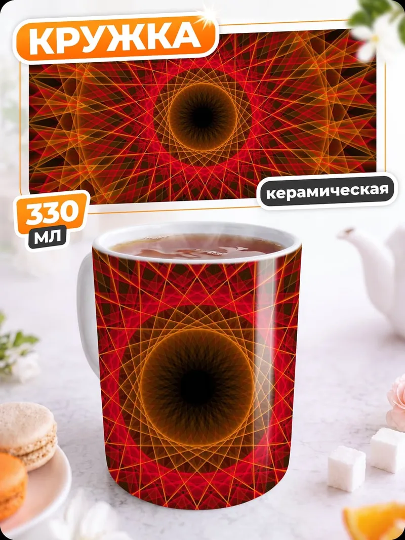 Кружка керамическая Красный огненный узор