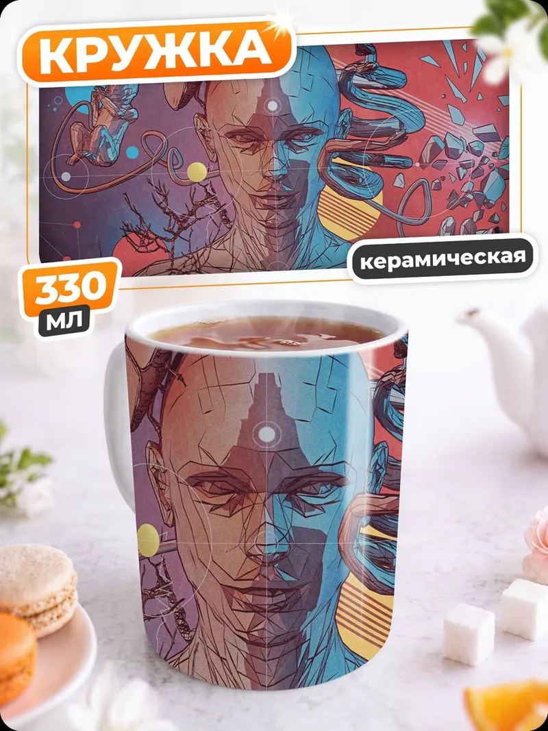 Кружка керамическая двойственность разума