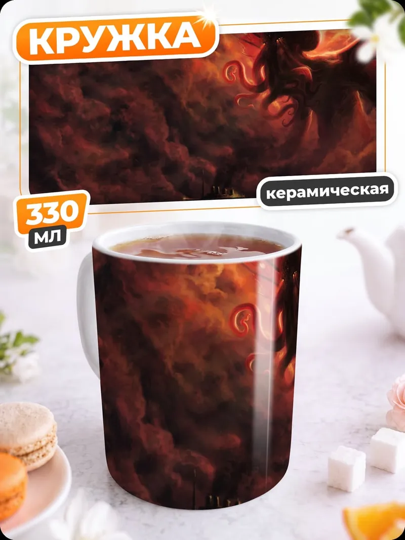 Кружка керамическая космический монстр