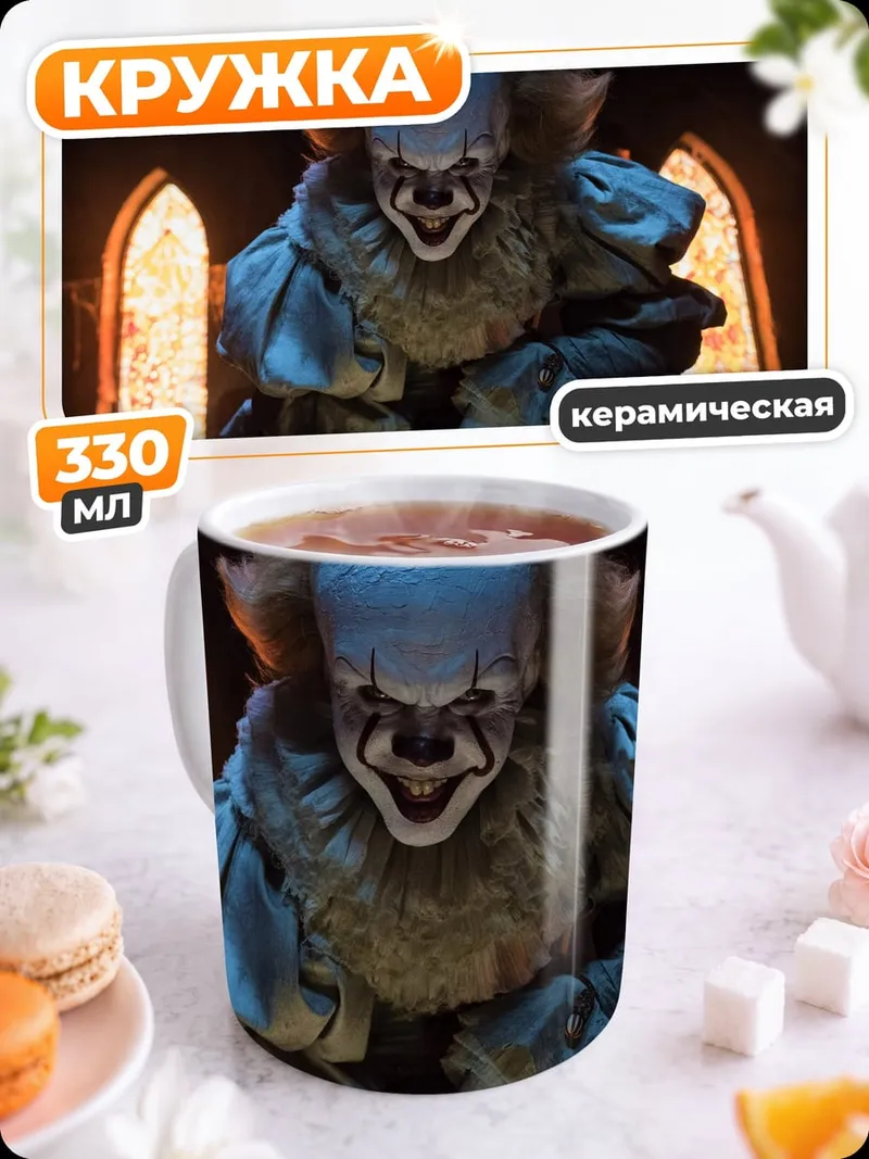 Кружка керамическая клоун пеннивайз