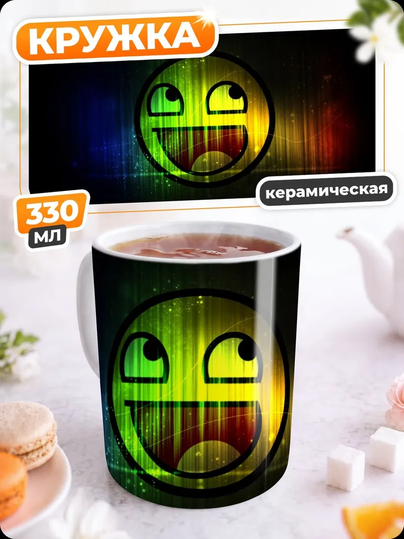 Кружка керамическая Счастливый смайлик
