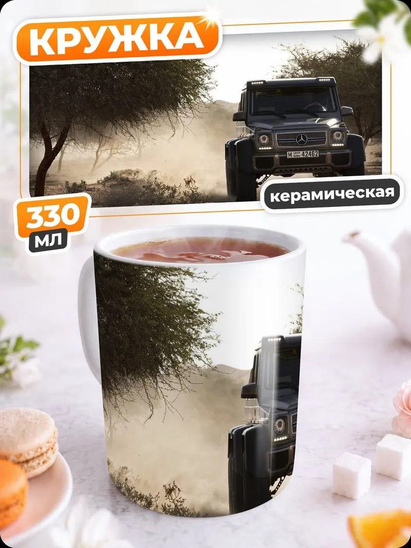 Кружка керамическая Внедорожник в пустыне