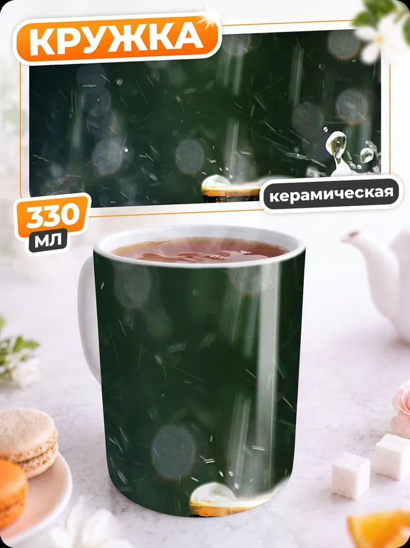 Кружка керамическая Кофе под дождем