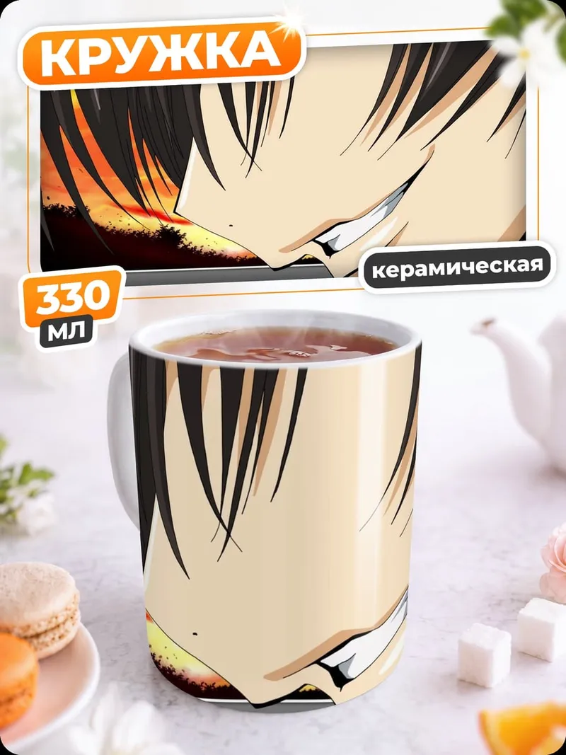 Кружка керамическая Аниме взгляд