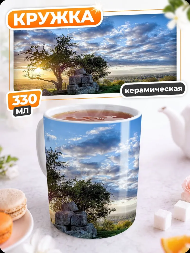 Кружка керамическая Рассвет в поле