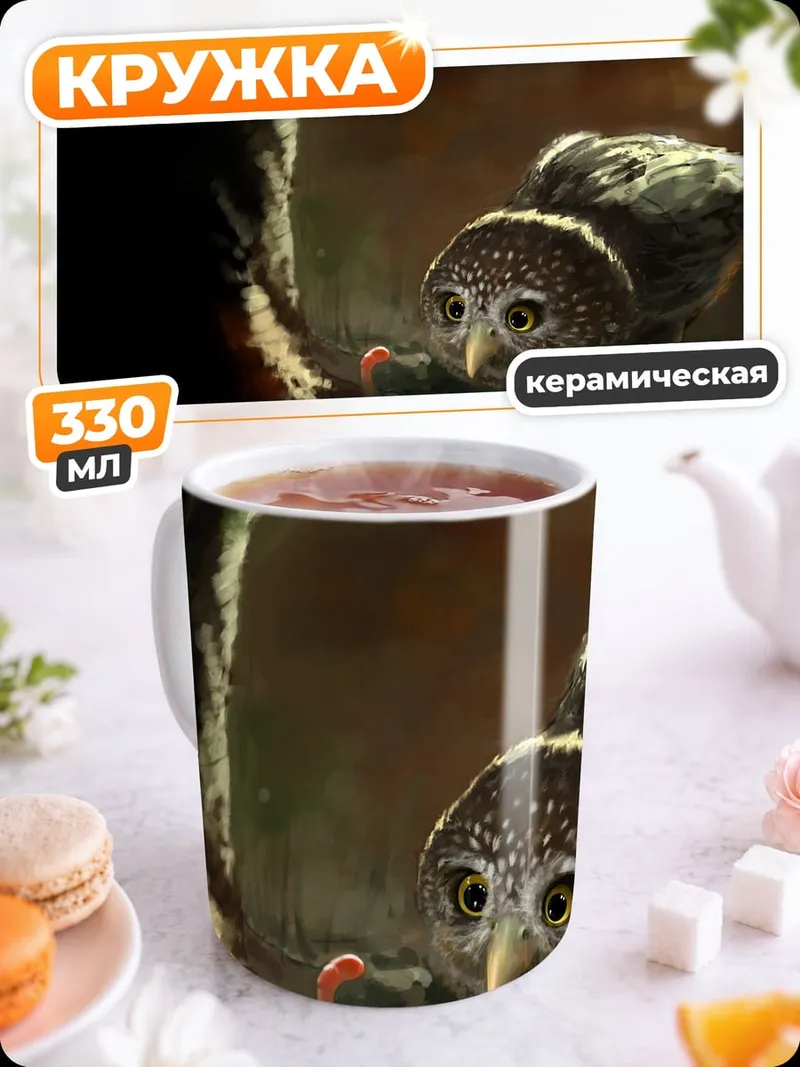Кружка керамическая Сова и червяк