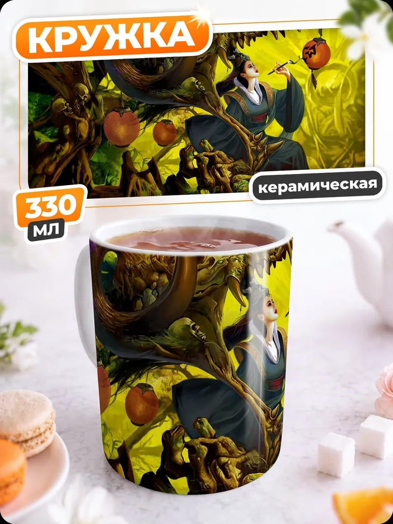 Кружка керамическая дракон и женщина