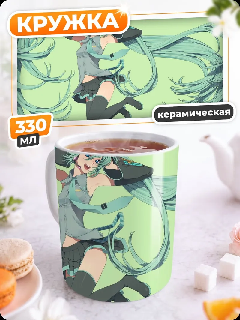 Кружка керамическая Танцующая Мику