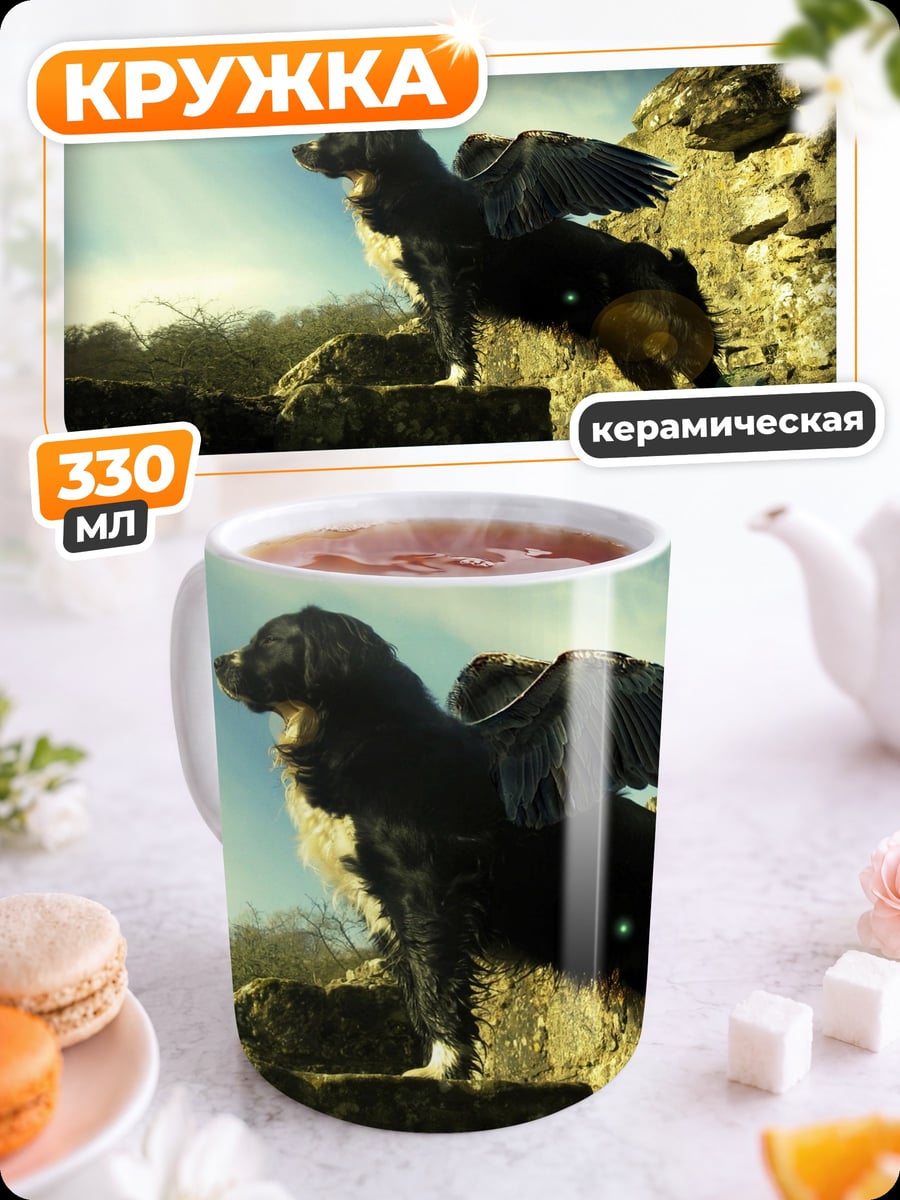 Кружка керамическая Пегас собака