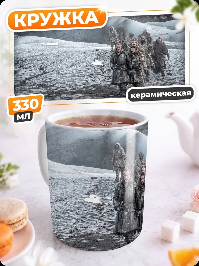 Кружка керамическая Люди в снегах