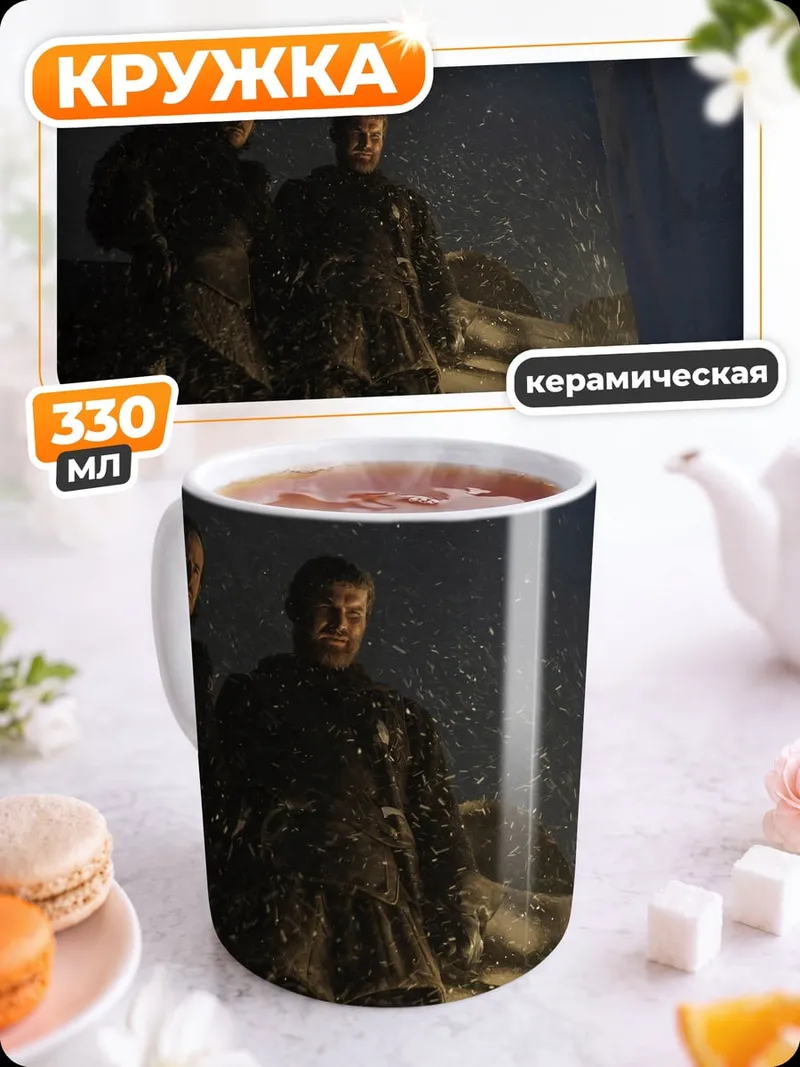 Кружка керамическая Двое мужчин