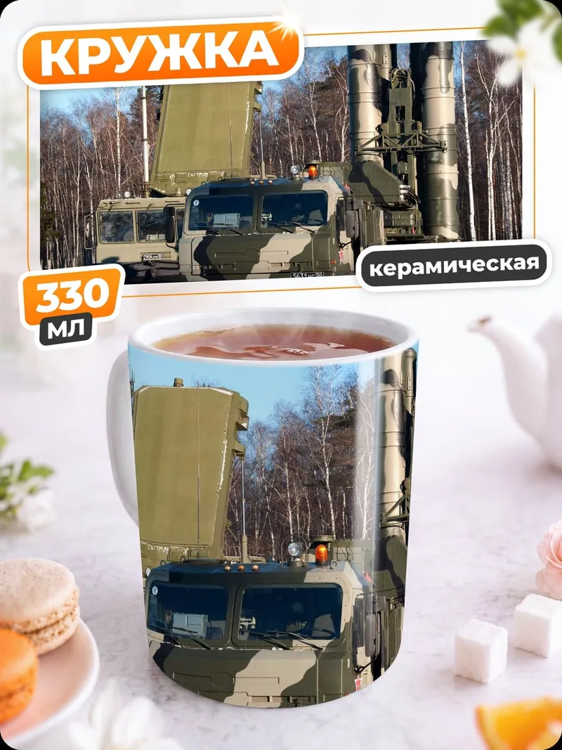 Кружка керамическая зенитный комплекс