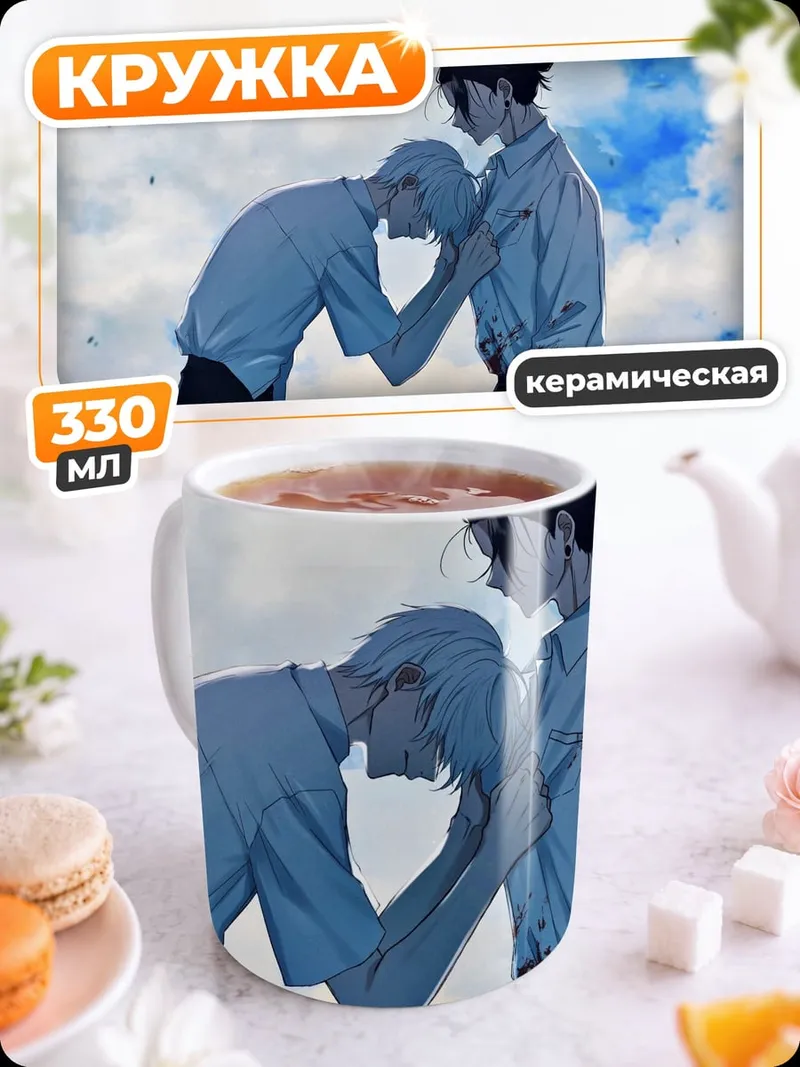 Кружка керамическая грустный аниме
