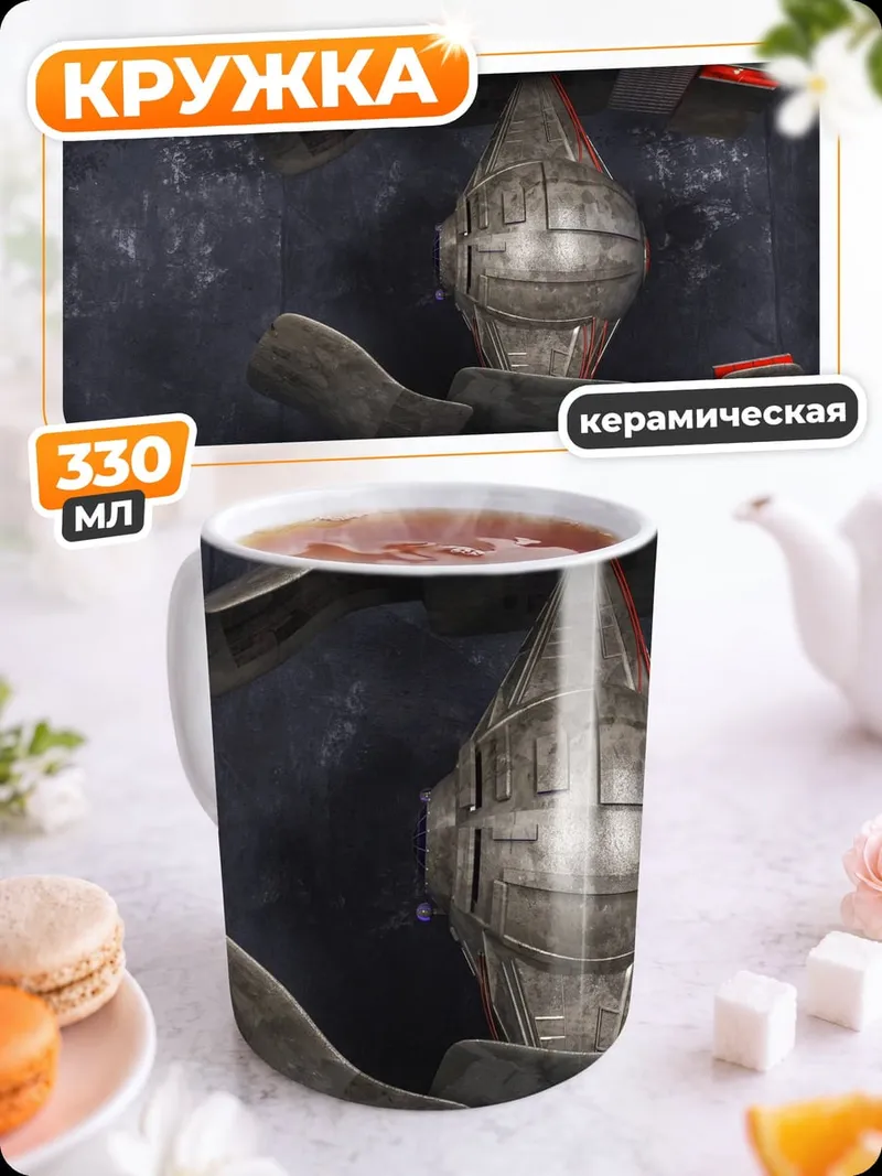 Кружка керамическая Странный механизм