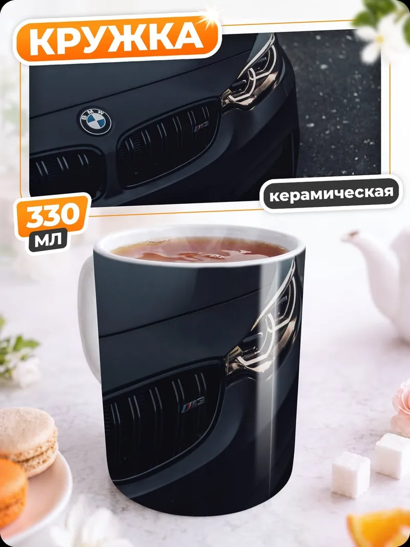 Кружка керамическая Черный BMW M4