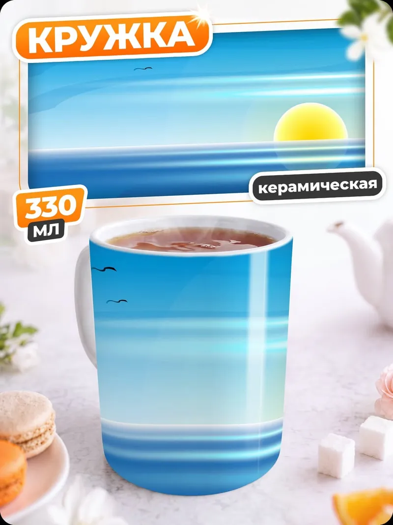 Кружка керамическая Солнечный закат на море