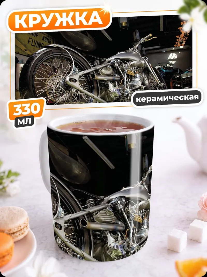 Кружка керамическая Кастомный мотоцикл