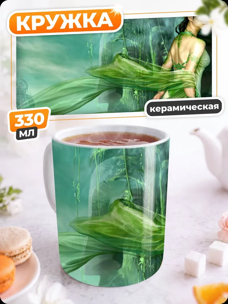 Кружка керамическая Зелёная фея