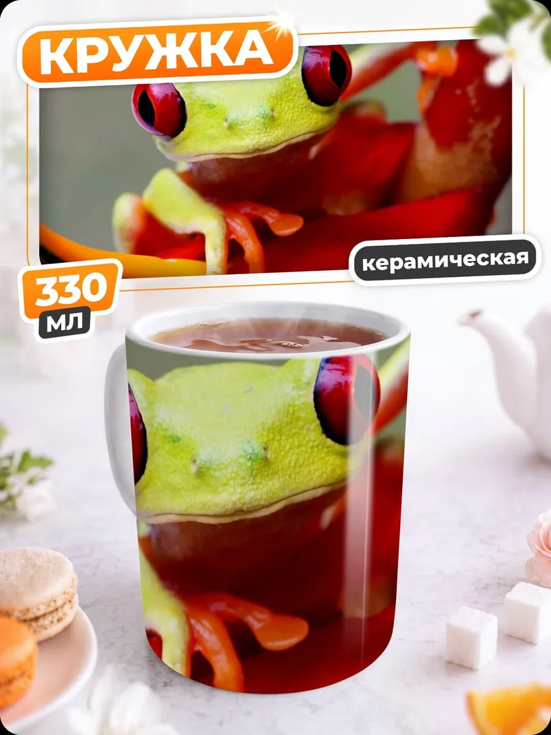 Кружка керамическая Красные глаза