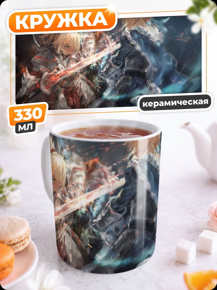 Кружка керамическая Битва стихий