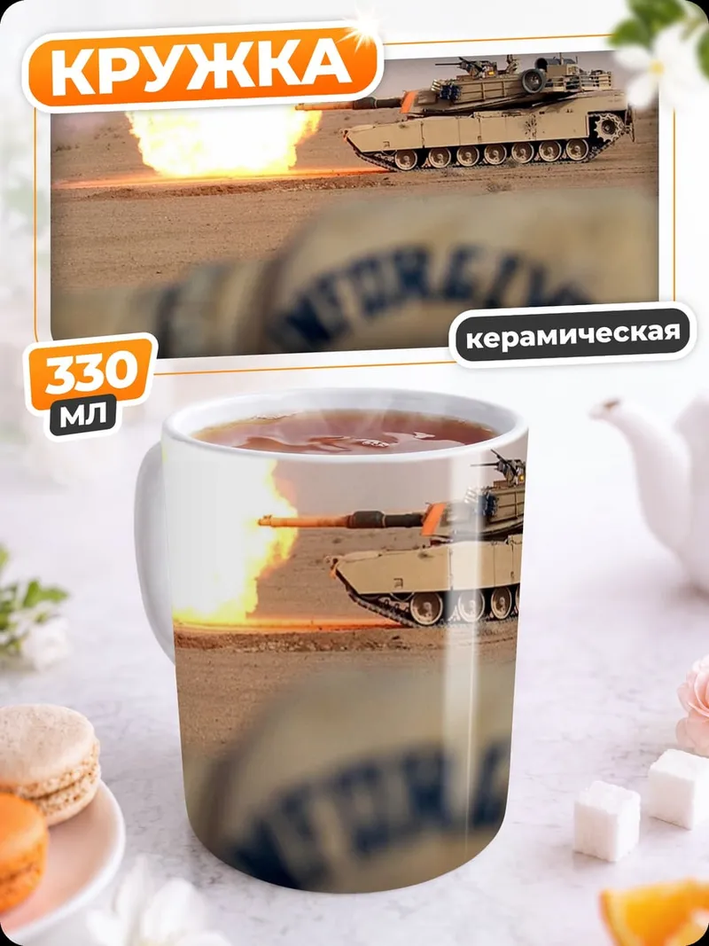 Кружка керамическая Танковый бой