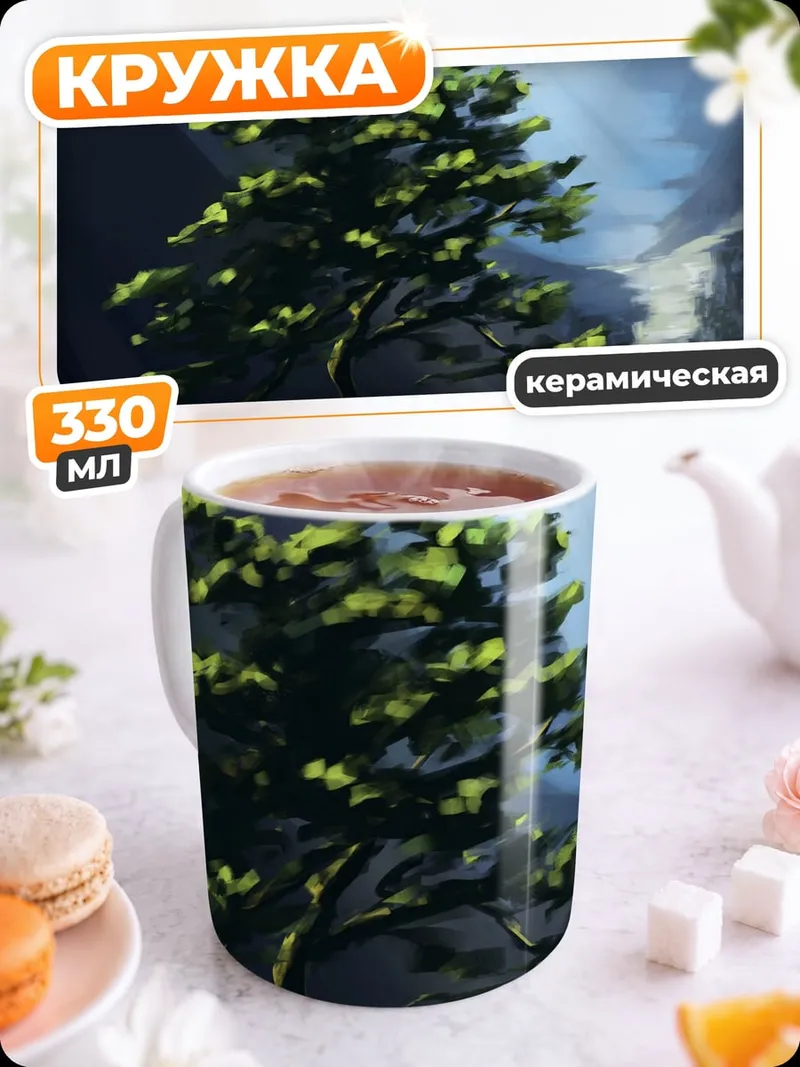 Кружка керамическая Одинокое дерево в горах
