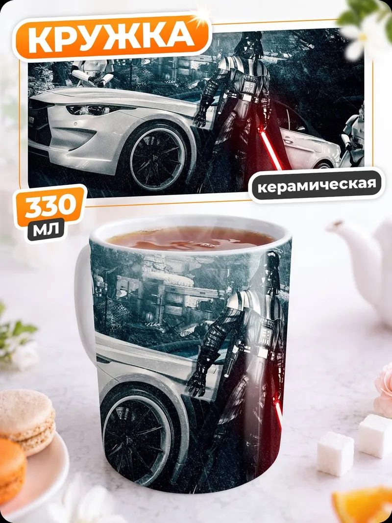 Кружка керамическая Дарт Вейдер и штурмовики