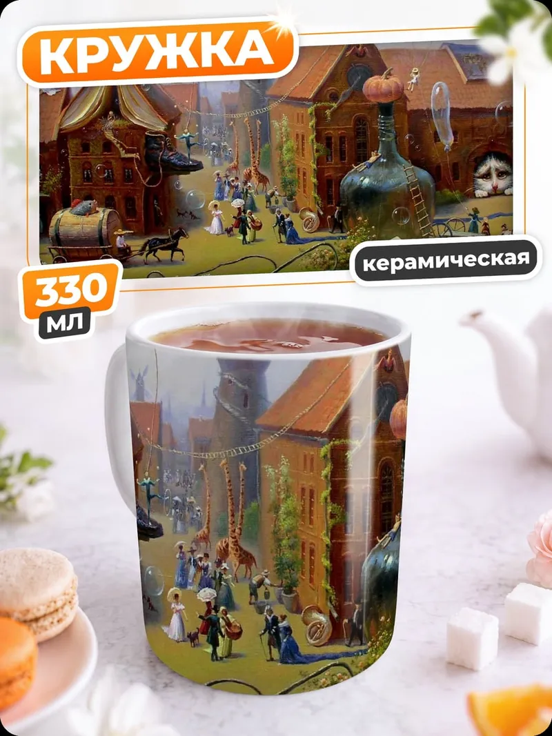 Кружка керамическая Сюрреалистичный город с очками