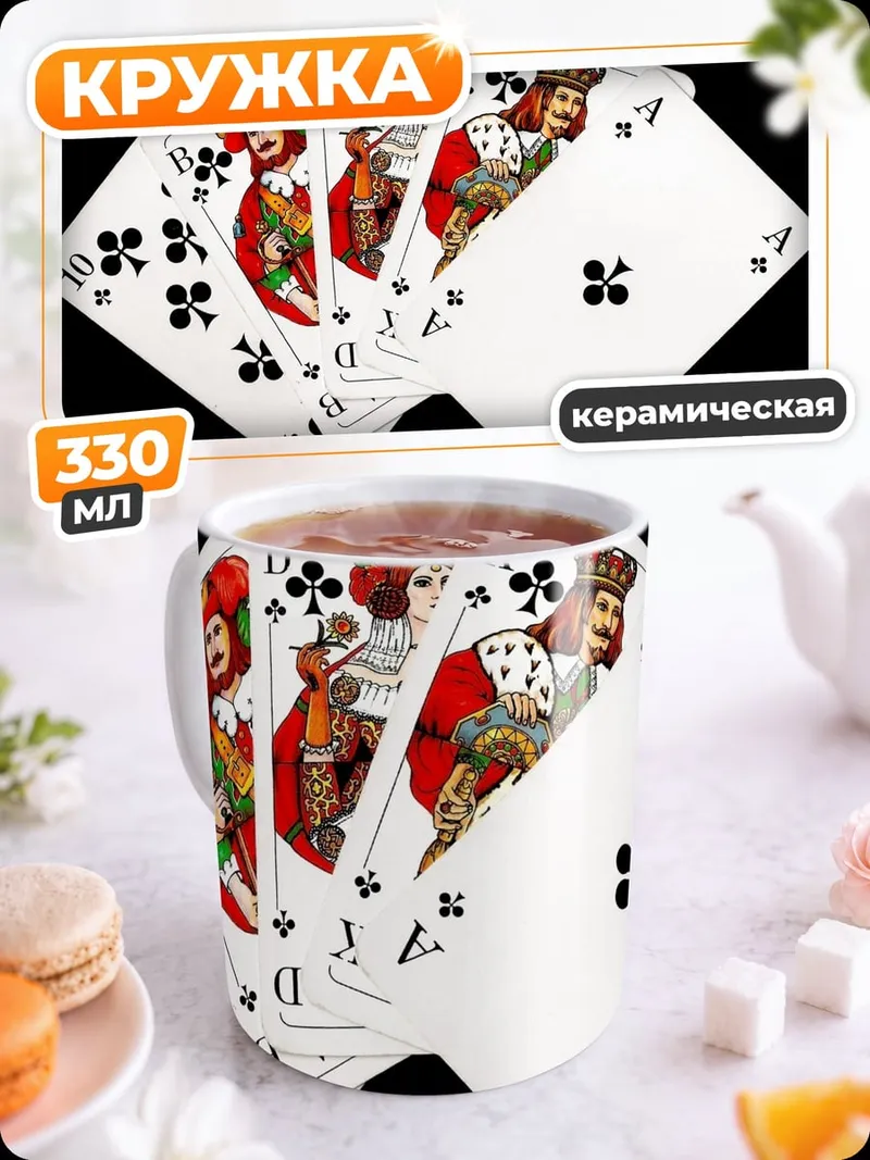 Кружка керамическая Карты игральные тузы