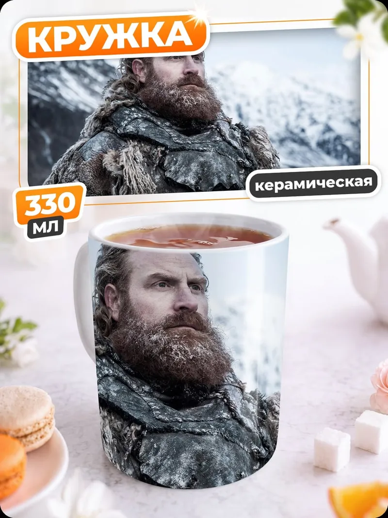 Кружка керамическая Варвар в снегах