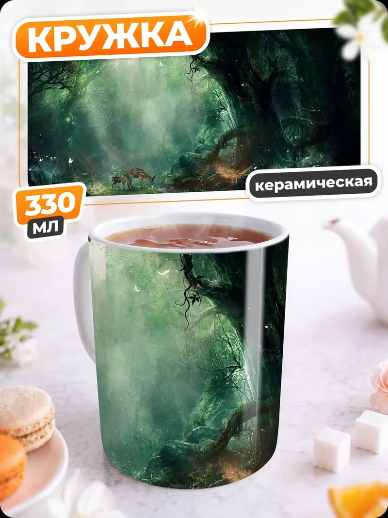 Кружка керамическая волшебный лес