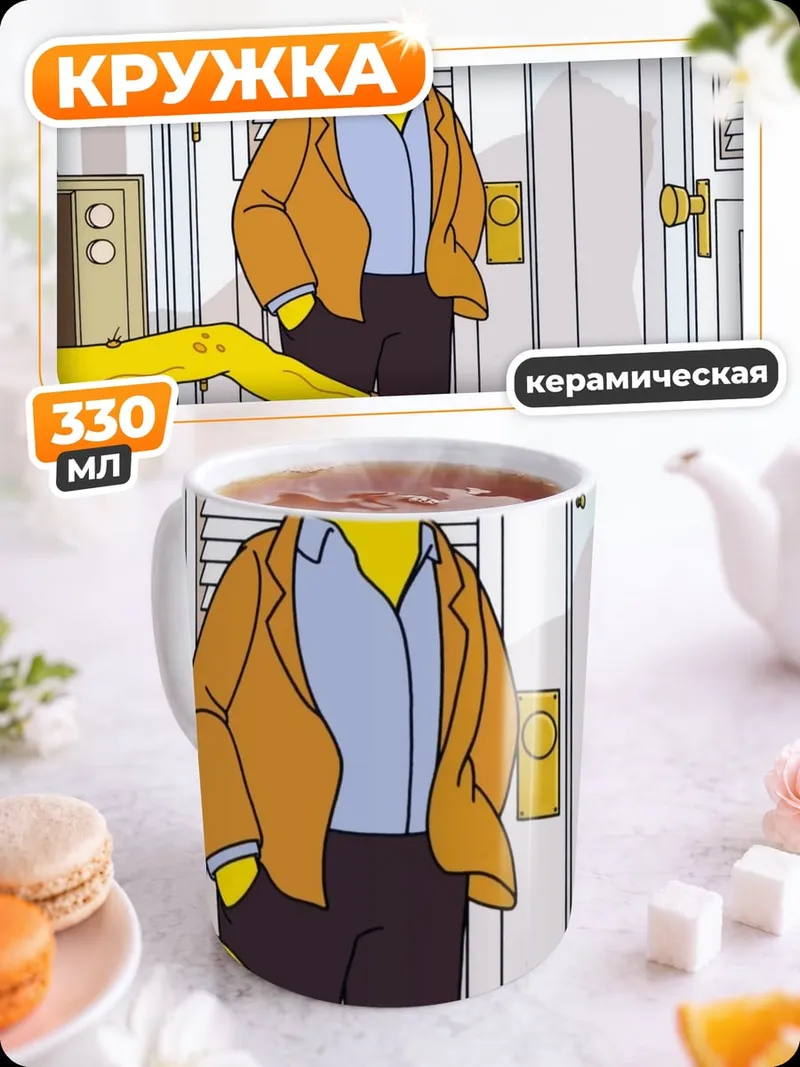 Кружка керамическая мистер бернс