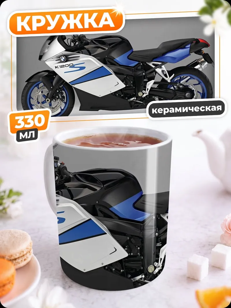 Кружка керамическая Спортивный мотоцикл BMW