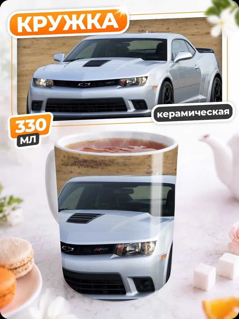 Кружка керамическая Серебристый Chevrolet Camaro