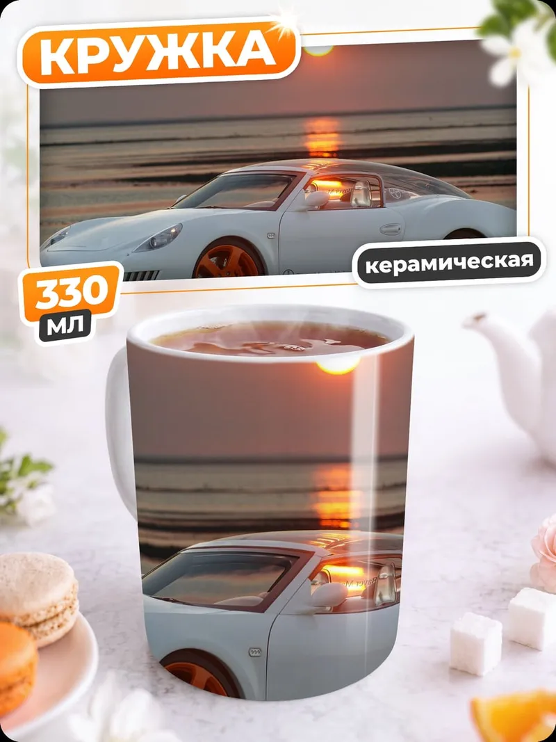 Кружка керамическая Белый спорткар на закате