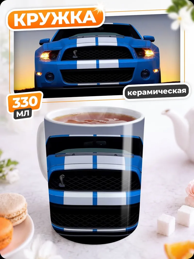 Кружка керамическая Синий мустанг на закате