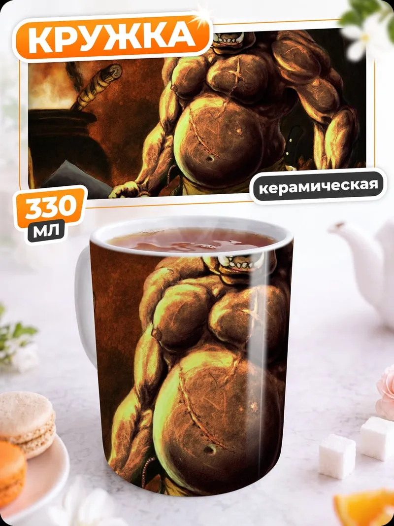 Кружка керамическая Злобный орк