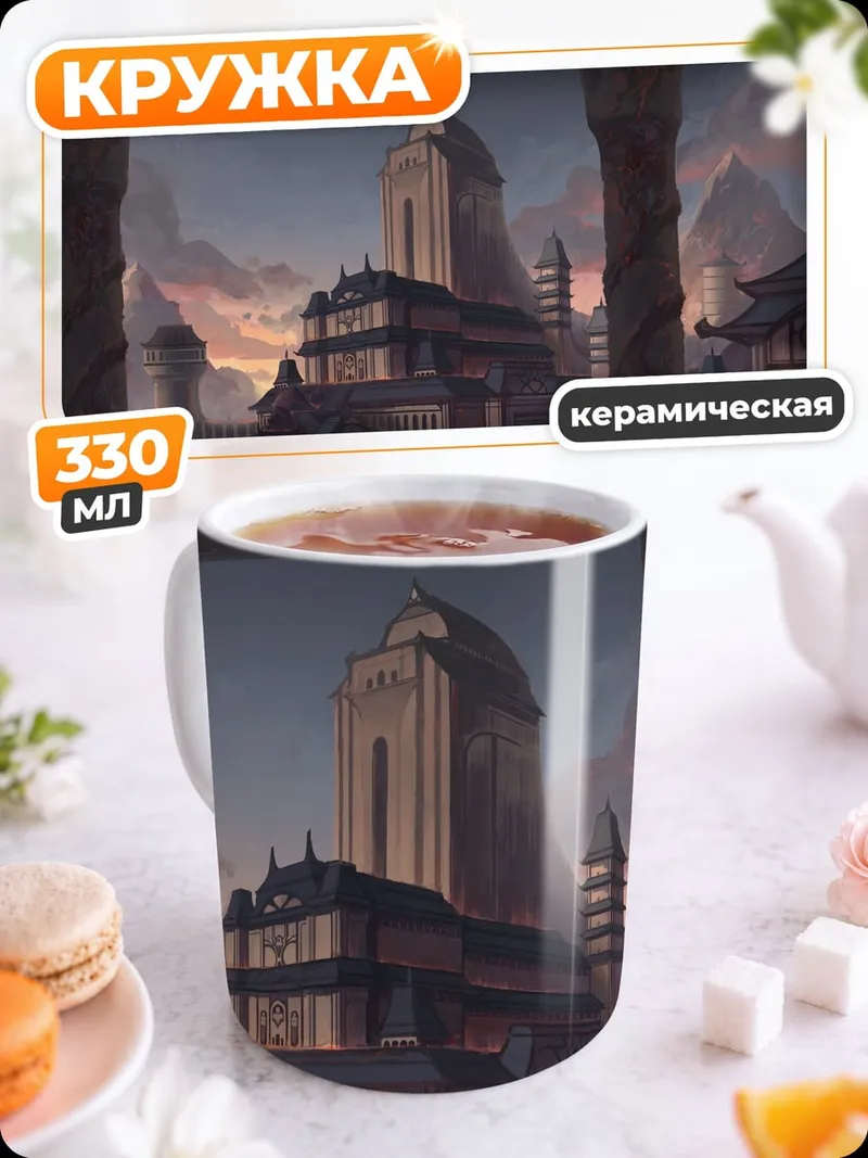 Кружка керамическая Азиатский город