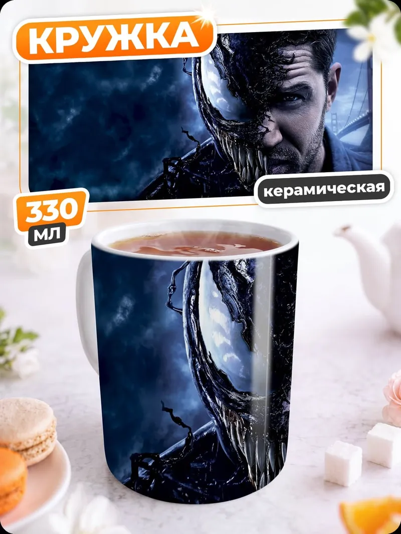 Кружка керамическая Веном и Эдди Брок