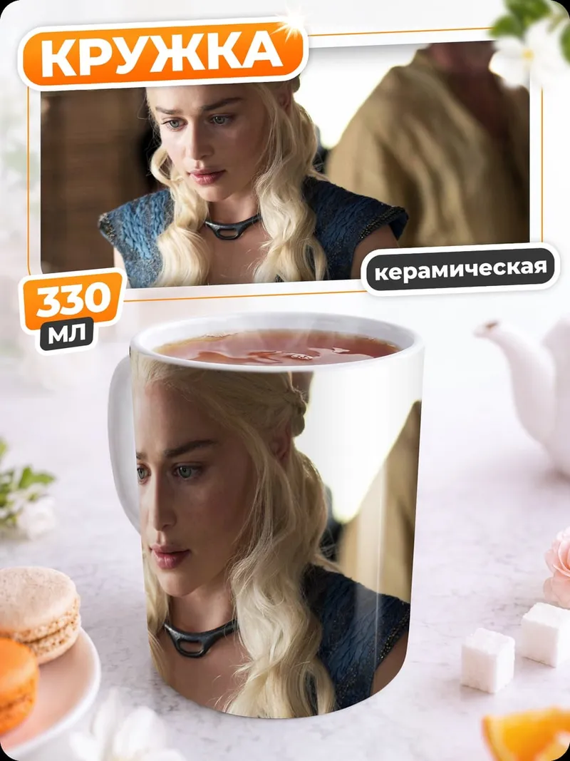 Кружка керамическая Дейенерис Таргариен