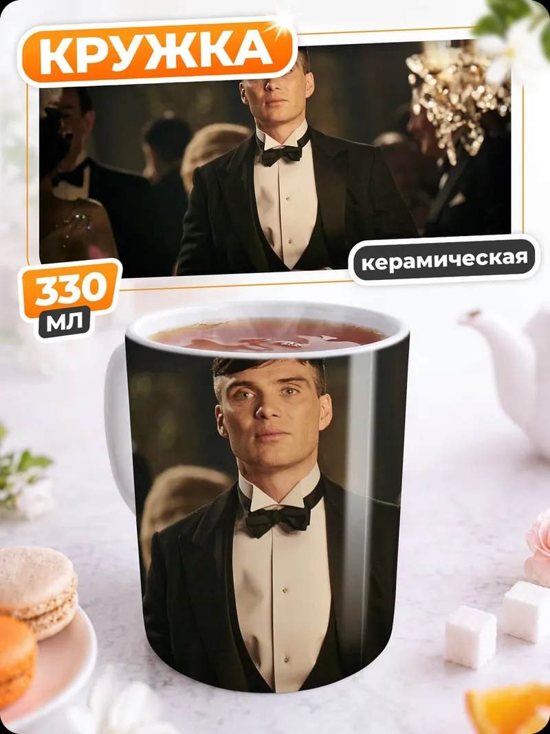 Кружка керамическая Томми Шелби