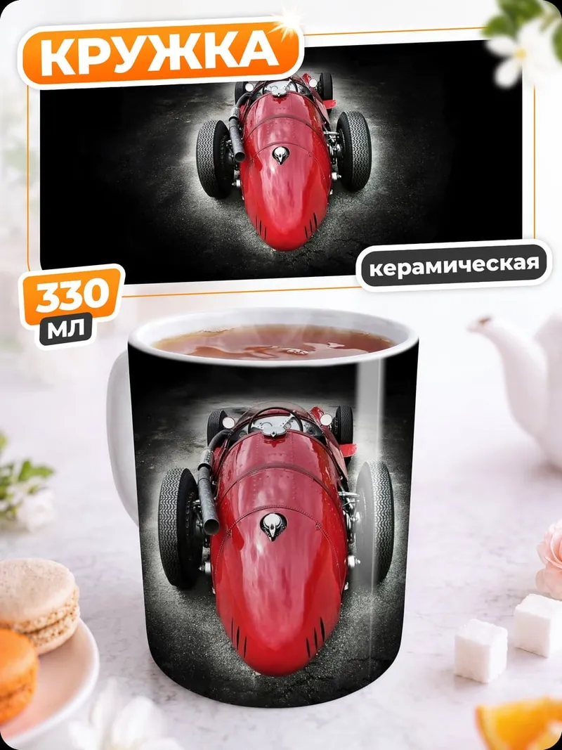 Кружка керамическая Красный гоночный болид